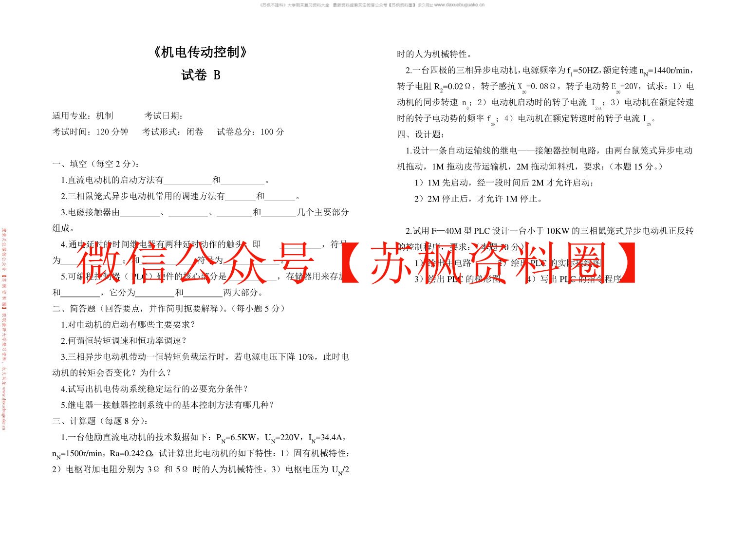 机电传动与控制